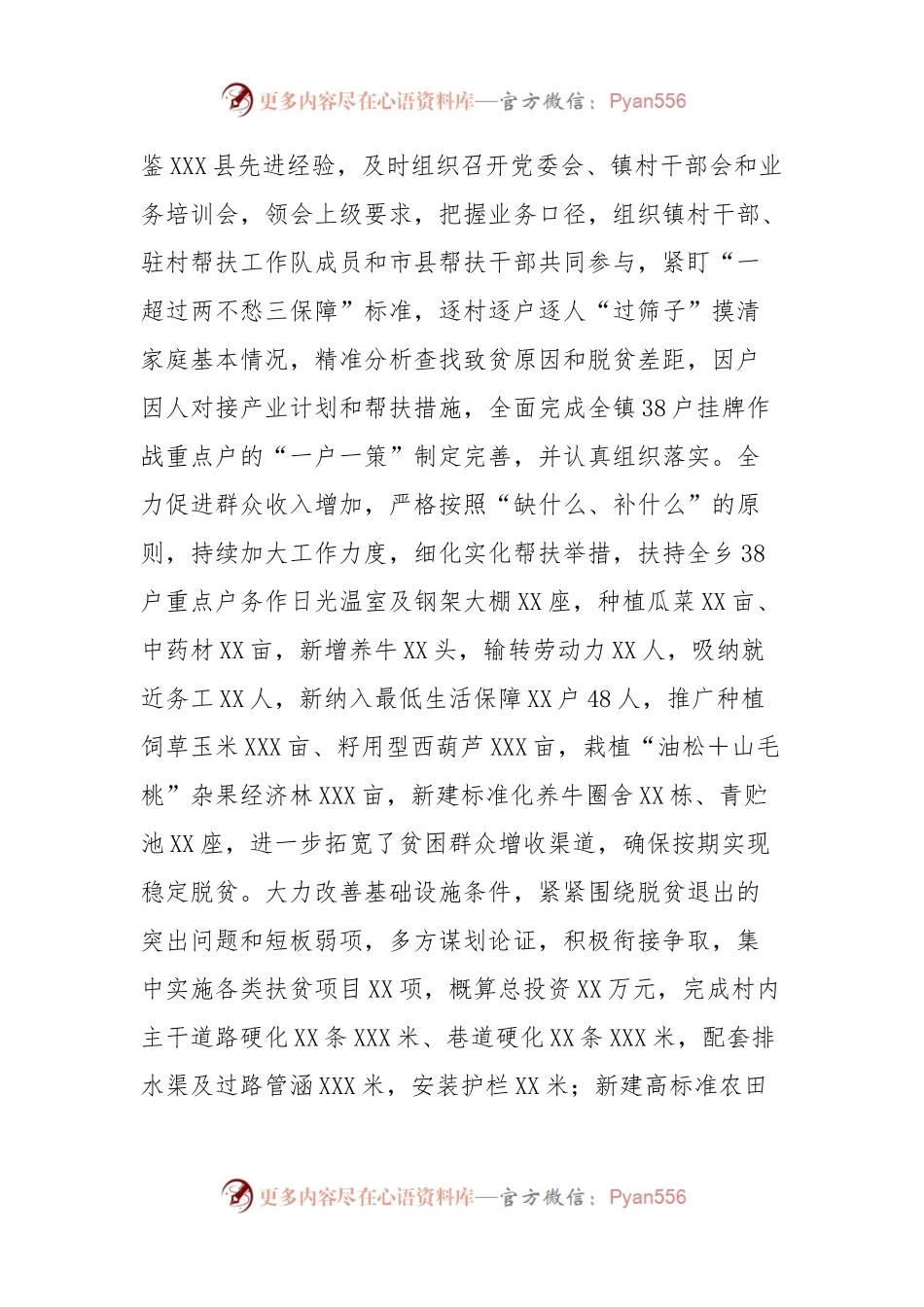 XXX镇在全县巩固拓展脱贫攻坚与乡村振兴有效衔接工作调度会上的汇报.docx_第2页