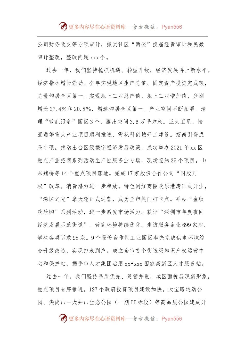 xx区xx街道2022年党工委工作报告.docx_第2页