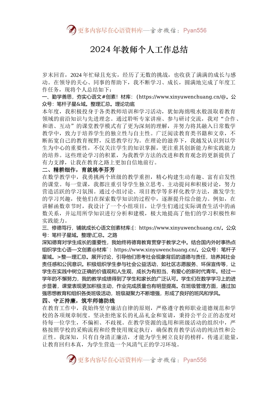 2024年教师个人工作总结.docx_第1页