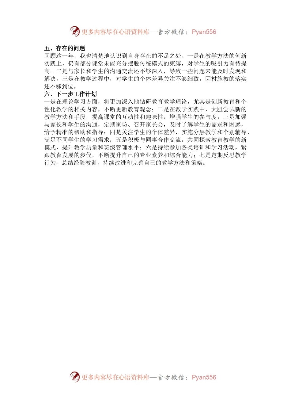 2024年教师个人工作总结.docx_第2页