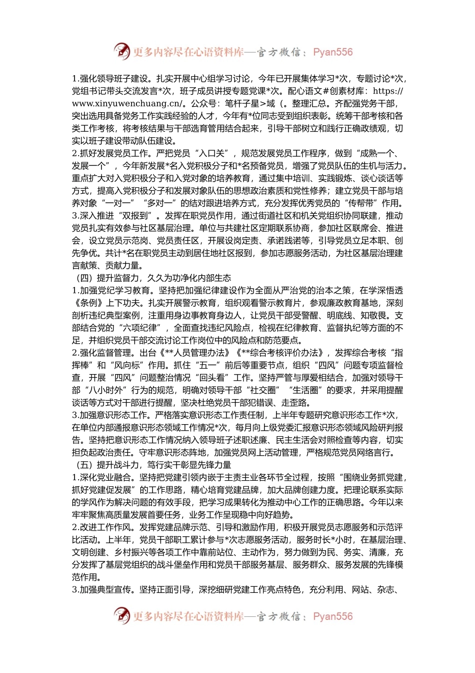 2024年党建工作总结和下步工作计划.docx_第2页