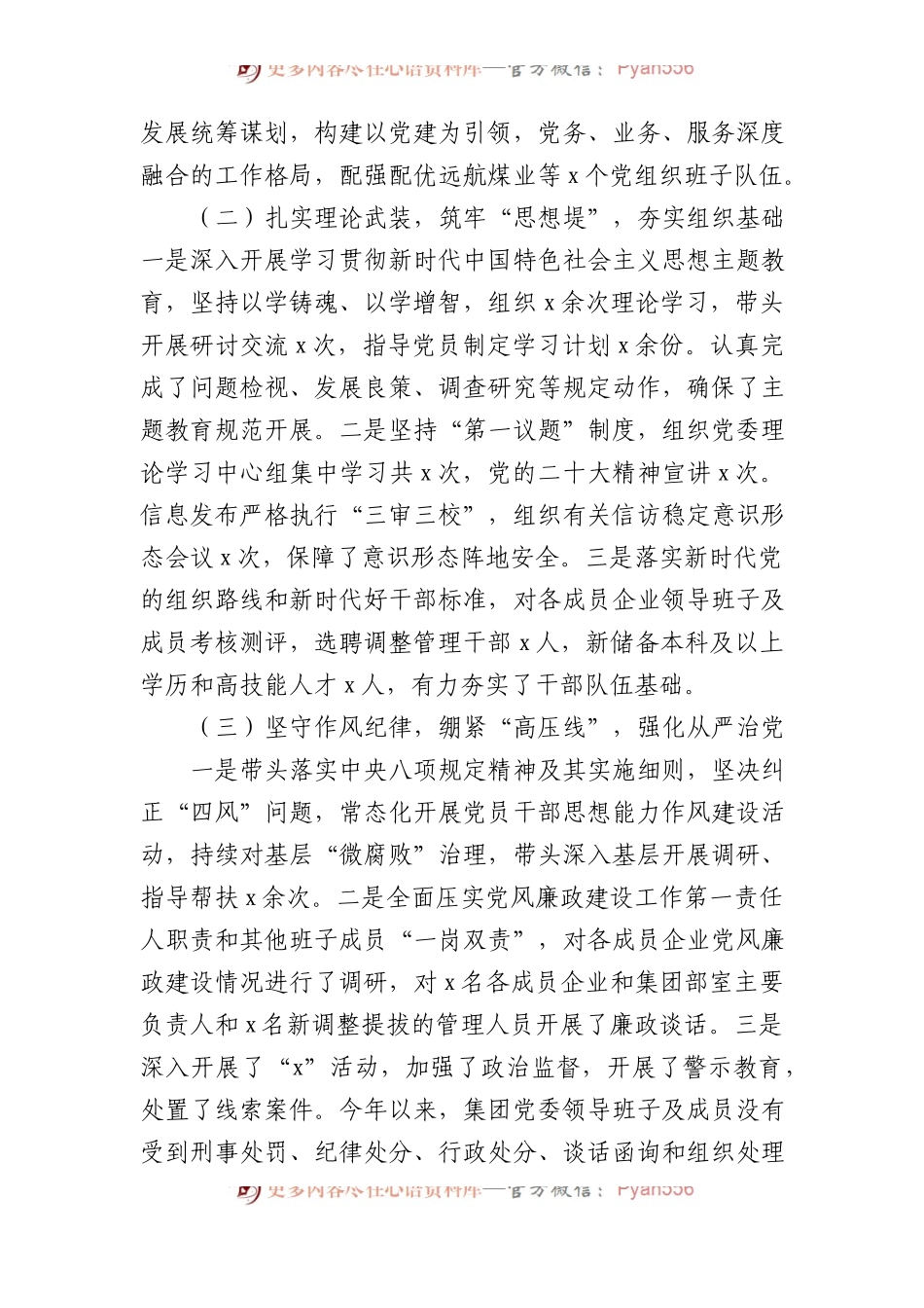 2023年度全面从严治党述责述廉报告汇编（4篇）.docx_第2页