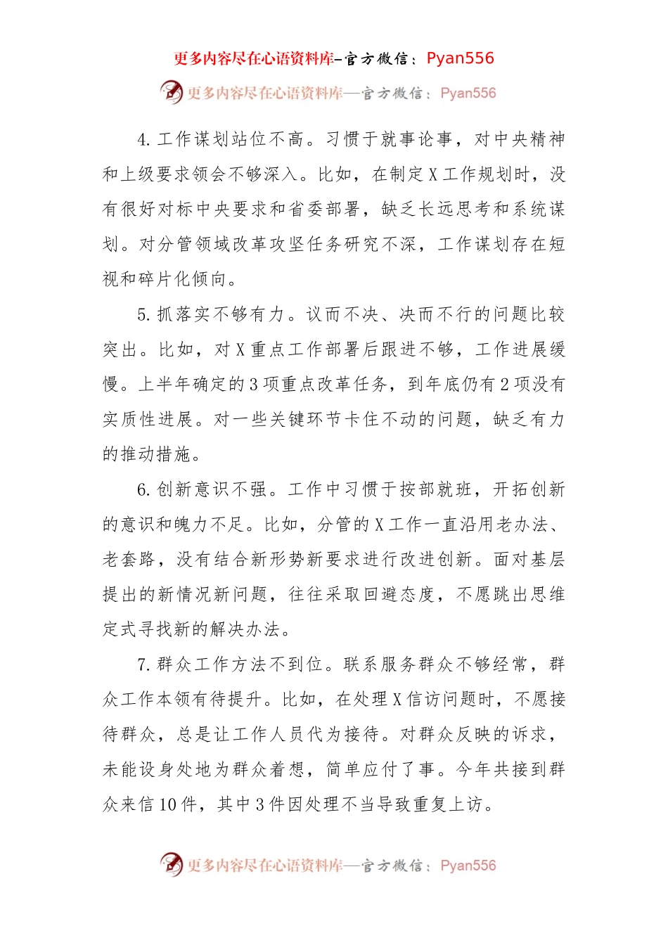 2024年民主生活会（组织生活会）批评意见34条（3629字）带案例.docx_第2页