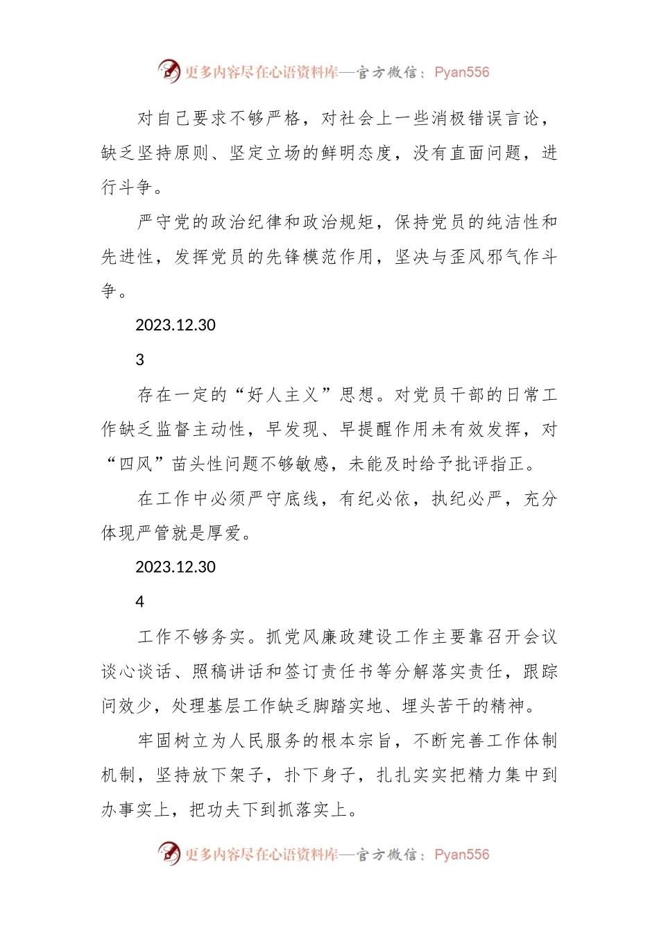 2023年纪检监察干部队伍教育整顿个人问题整改清单.docx_第2页