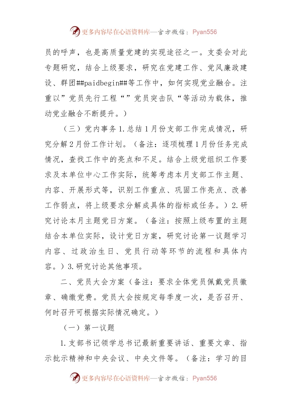 2月份“三会一课”方案.docx_第2页