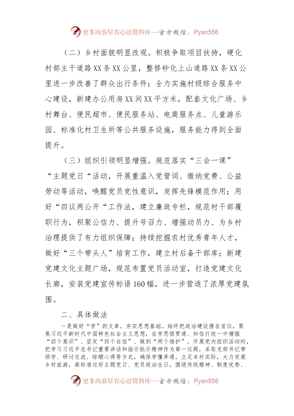 XXX县长调研XX镇美丽乡村建设报告.docx_第2页