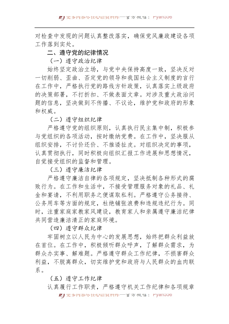 2024年度政府机关个人述责述廉报告.docx_第2页