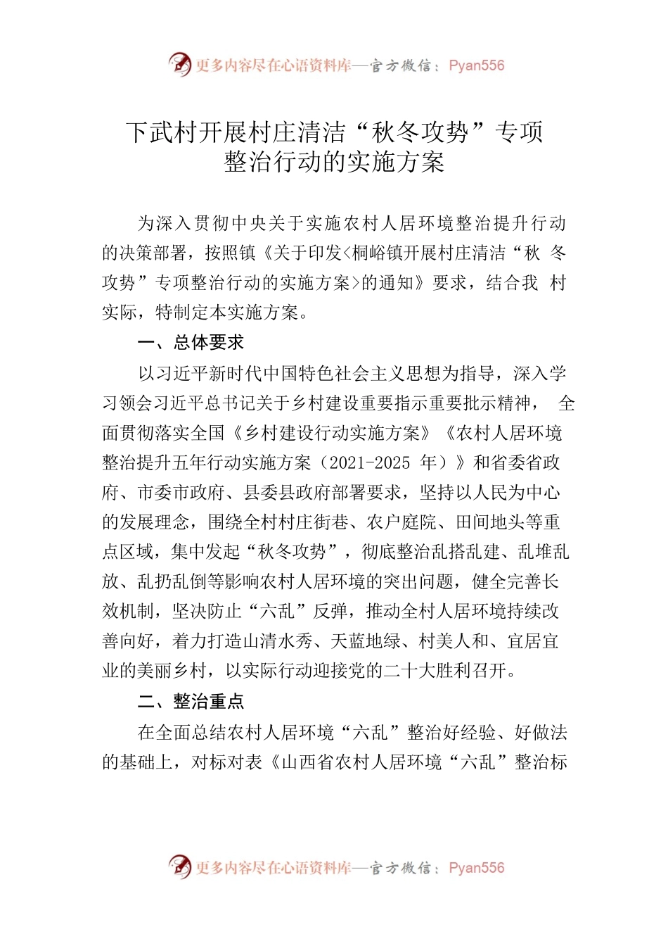 xxx村村庄清洁工作方案.docx_第1页