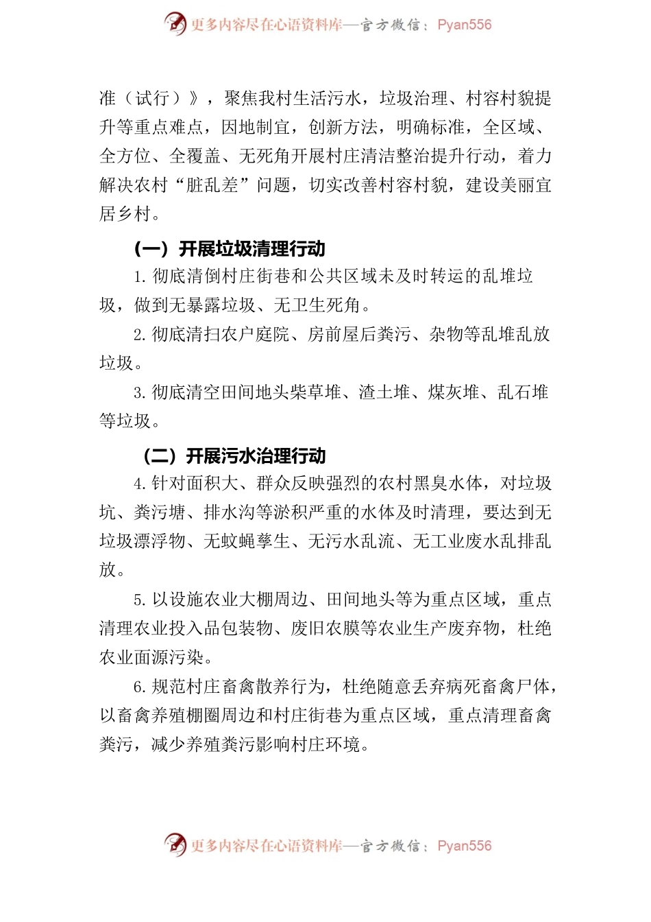 xxx村村庄清洁工作方案.docx_第2页