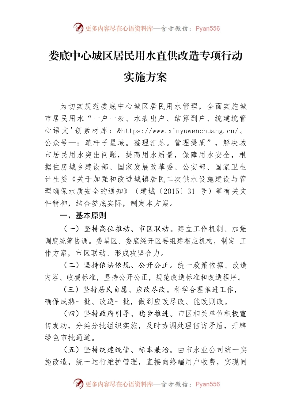 XX中心城区居民用水直供改造专项行动实施方案.docx_第1页