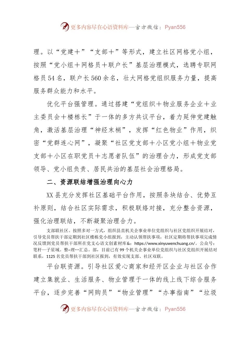 XX县党建赋能推动城市基层党建有效提升工作报告.docx_第2页