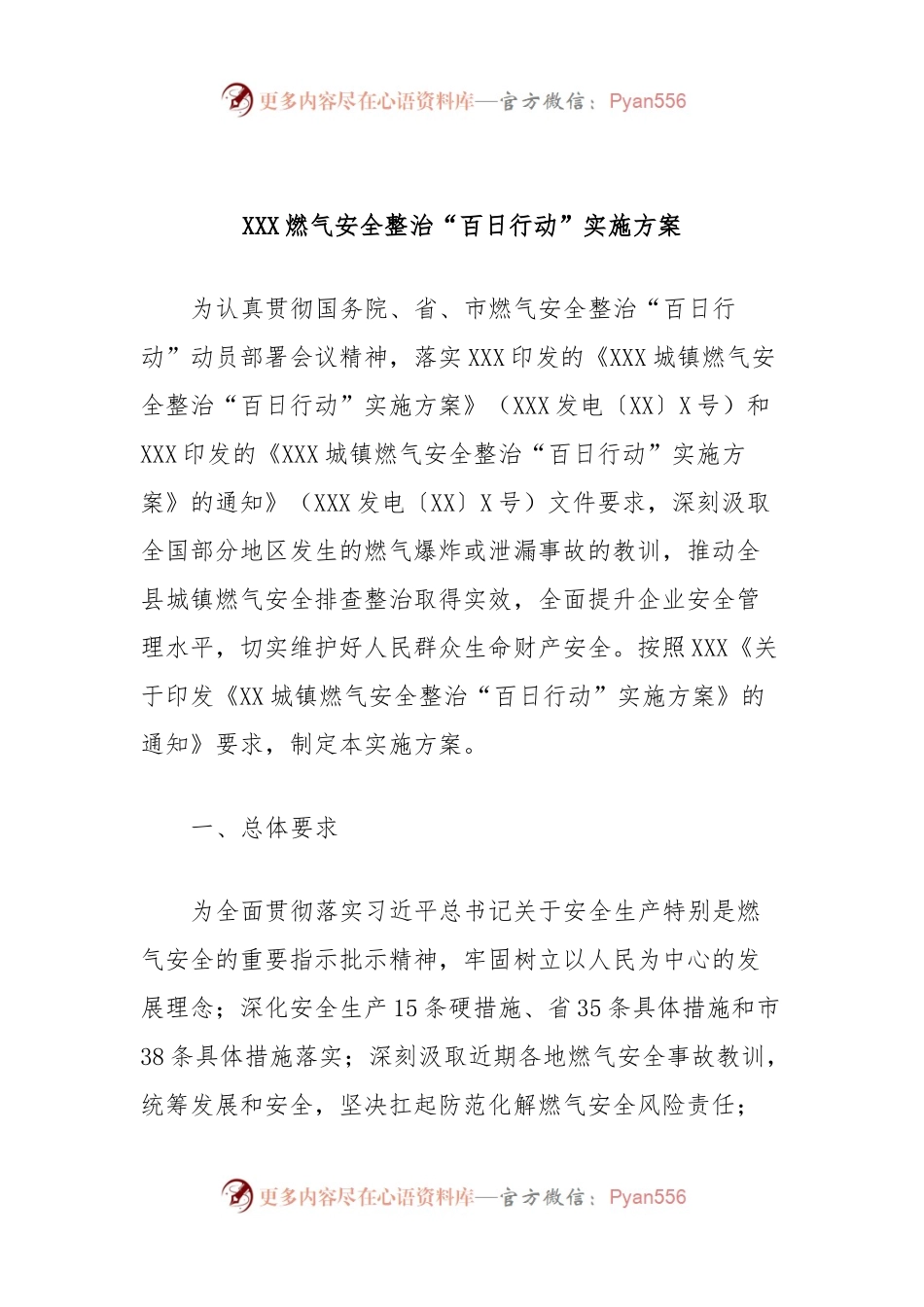 XXX燃气安全整治“百日行动”实施方案.docx_第1页