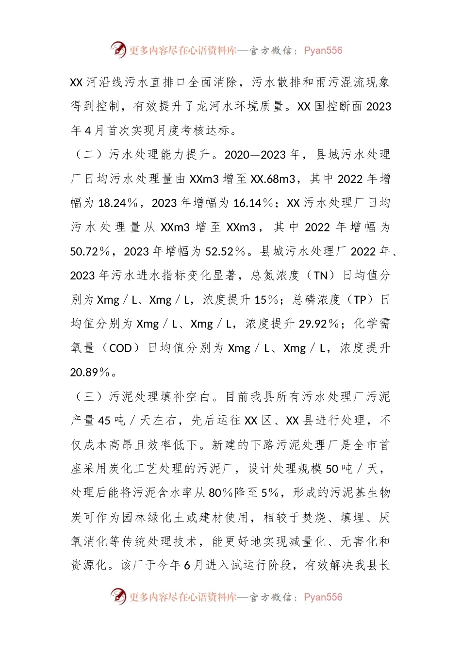 XX县水环境综合治理PPP项目建设工作报告.docx_第2页