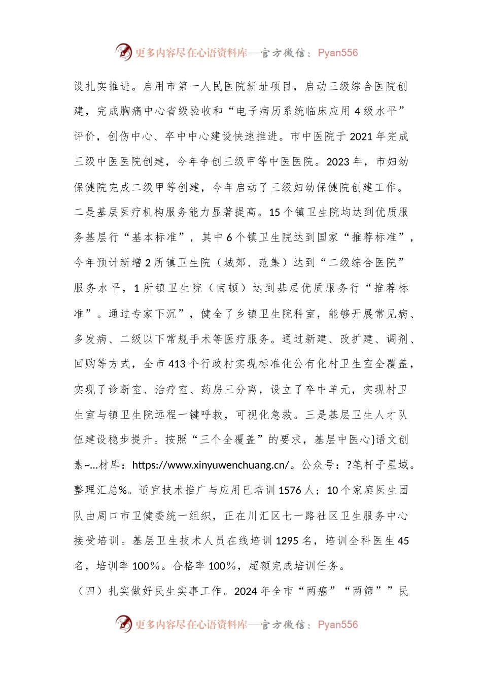 XX市卫健委2024年上半年工作总结及下半年工作计划.docx_第2页
