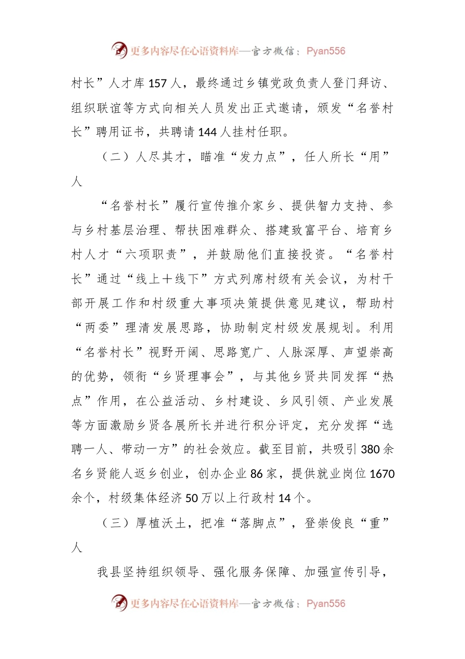 XX县“一县一点”人才振兴市级示范点建设有关情况汇报.docx_第2页