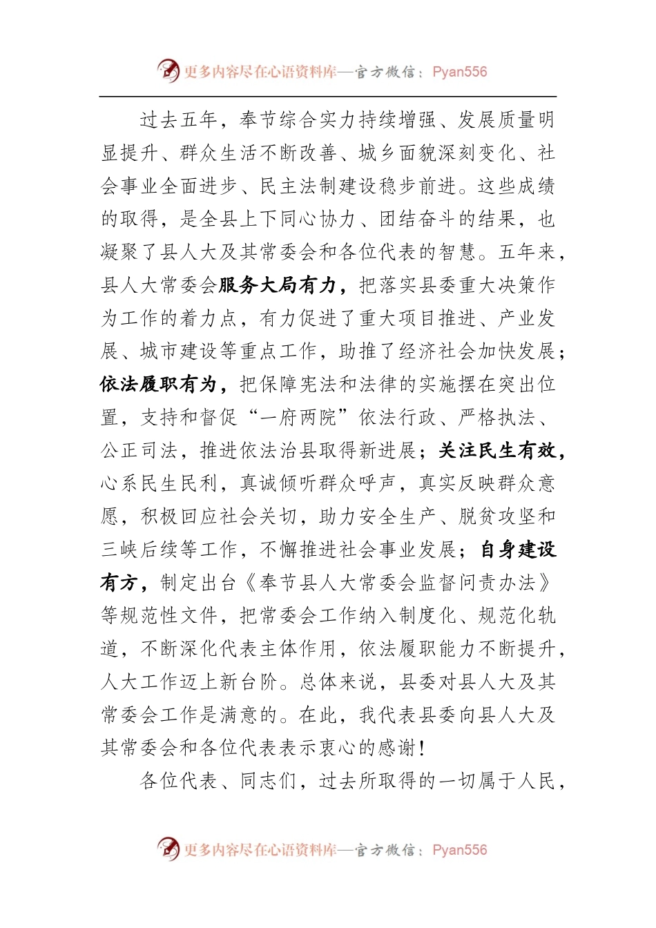 5.在奉节县第十七届人民代表大会第一次会议闭幕式上的讲话（定）.docx_第2页