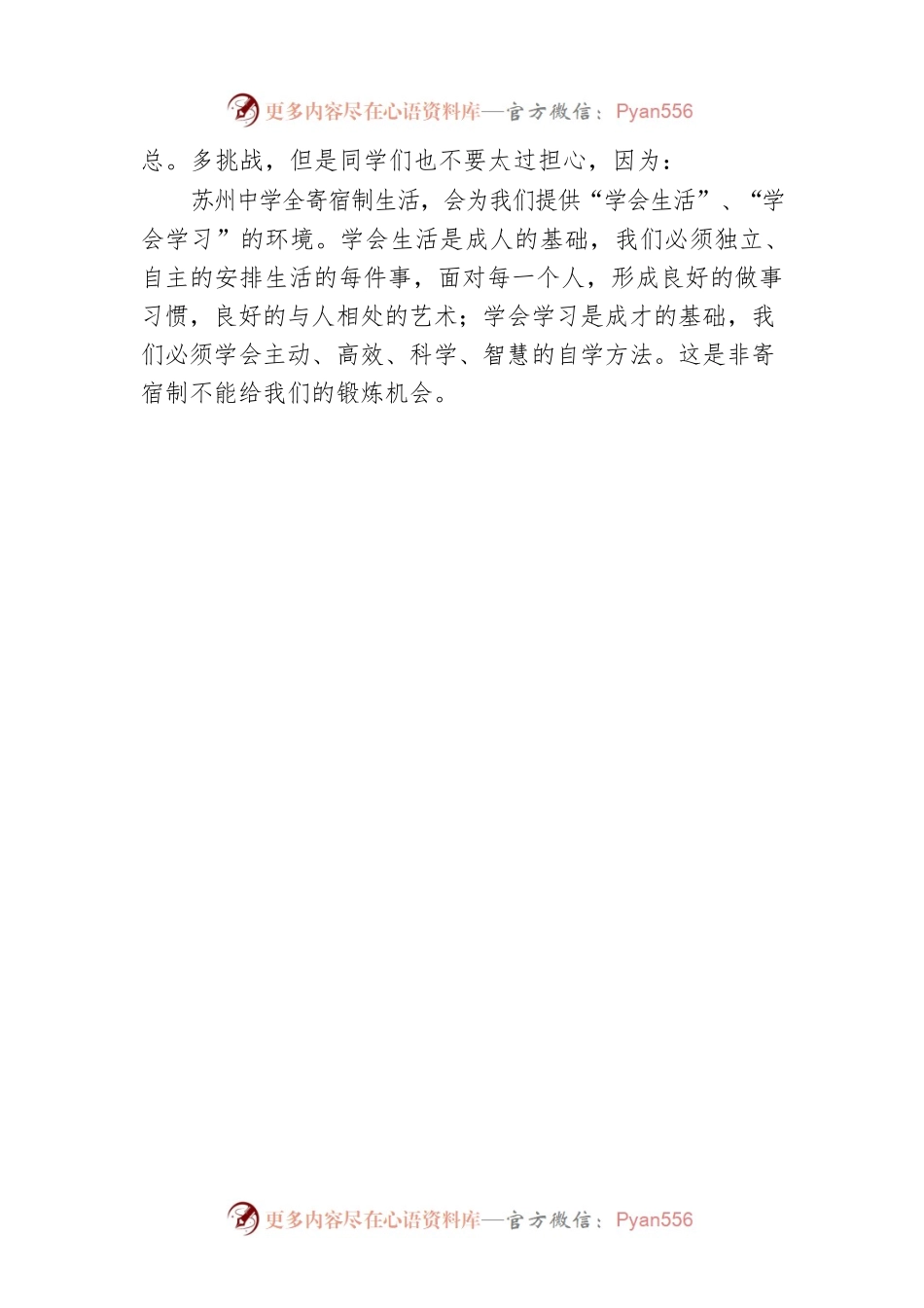 XX中学新生入学仪式校长讲话.docx_第2页