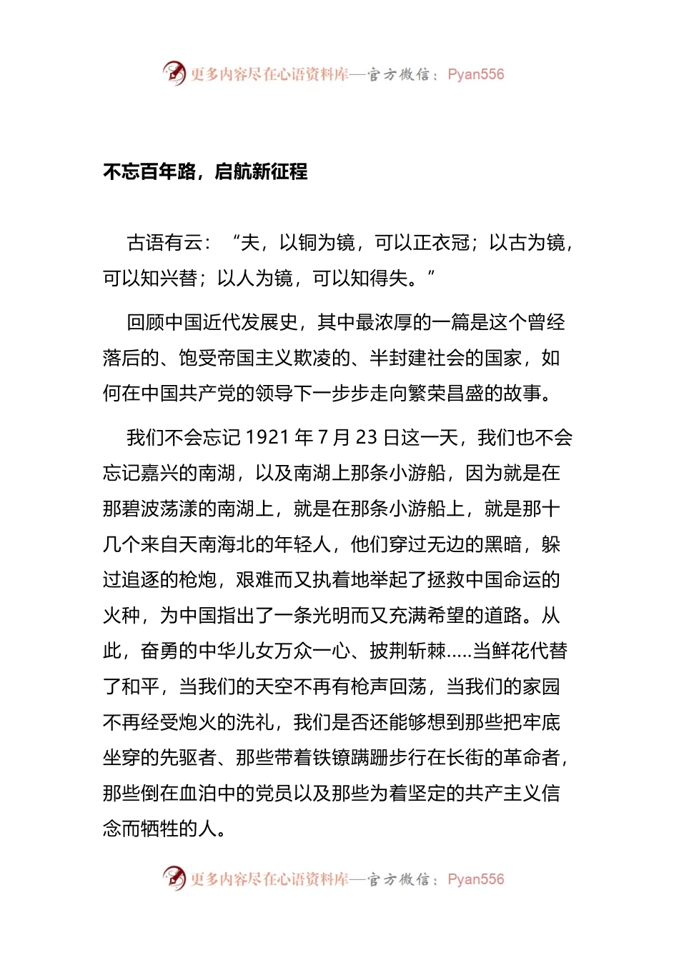 4篇庆祝建党100周年征文参考.docx_第1页