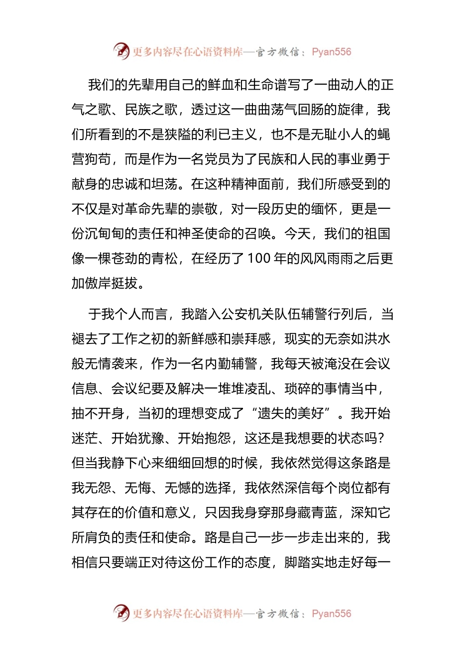 4篇庆祝建党100周年征文参考.docx_第2页
