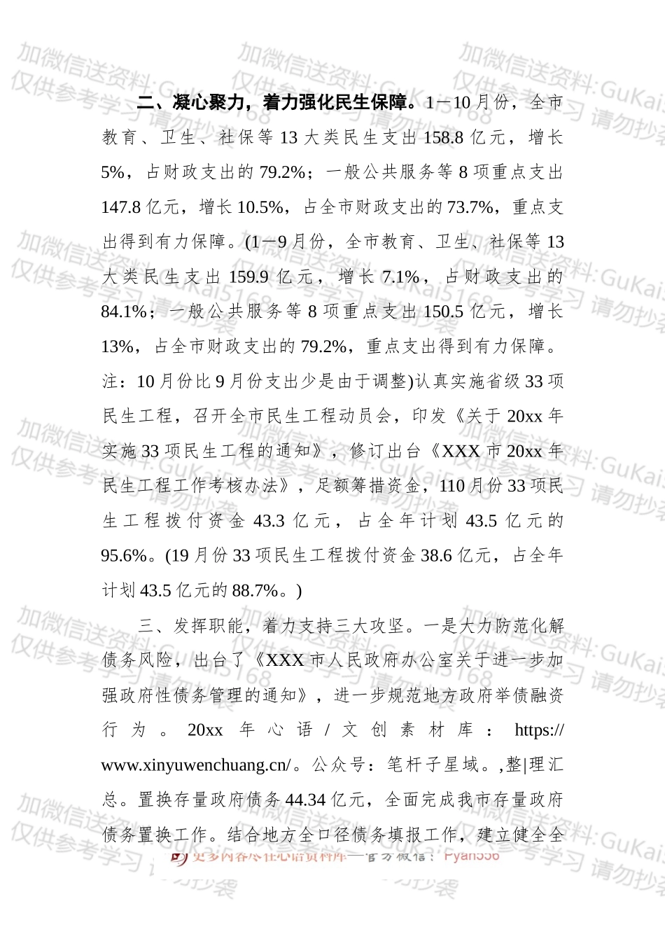 xxxx市财政局20xx年工作总结.docx_第2页