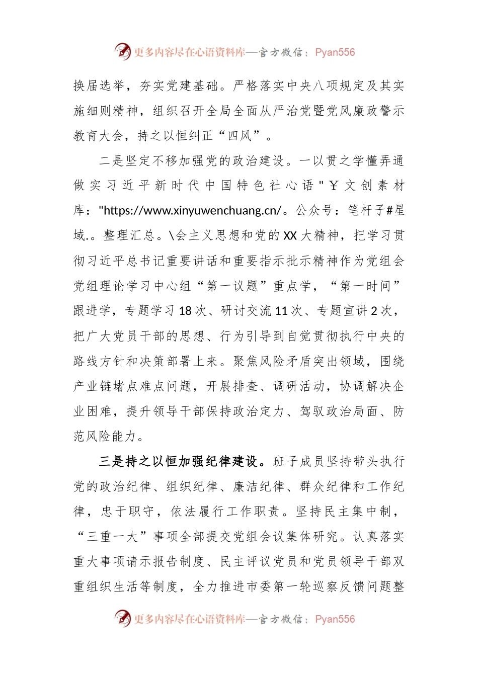XX市局领导班子2022年度述职述廉报告.docx_第2页