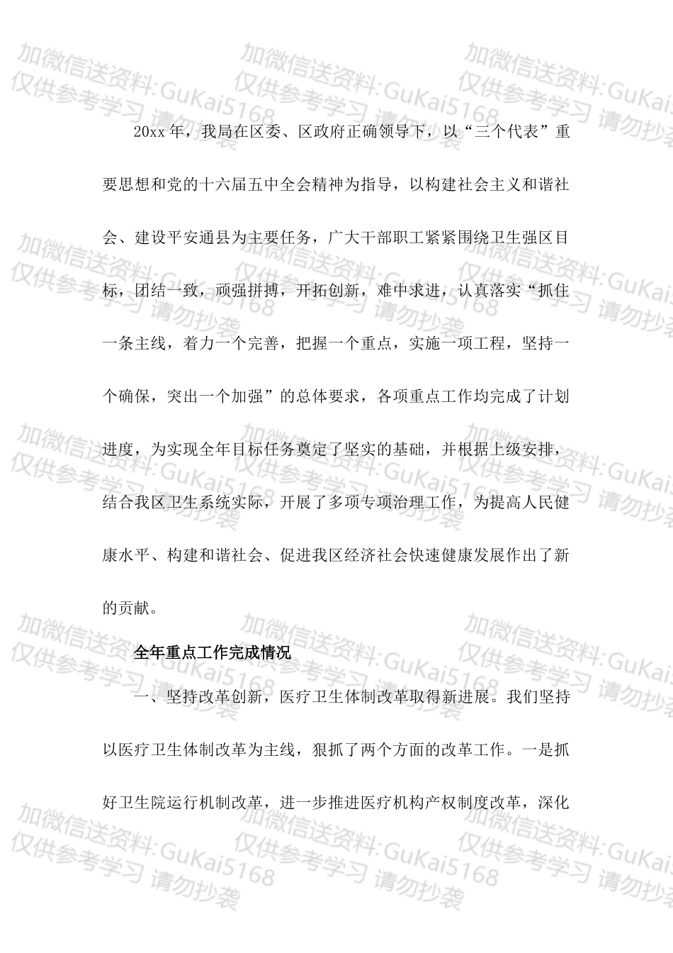 20XX年卫生局工作人员工作总结.docx_第1页
