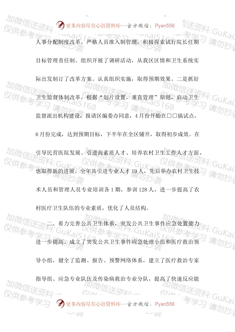 20XX年卫生局工作人员工作总结.docx_第2页
