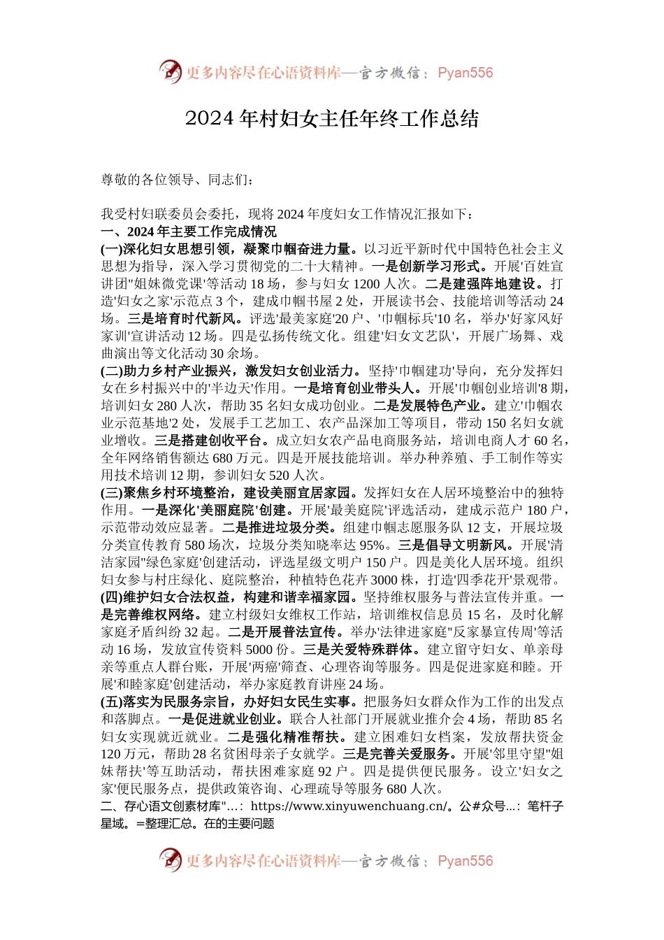 2024年村妇女主任年终工作总结.docx_第1页