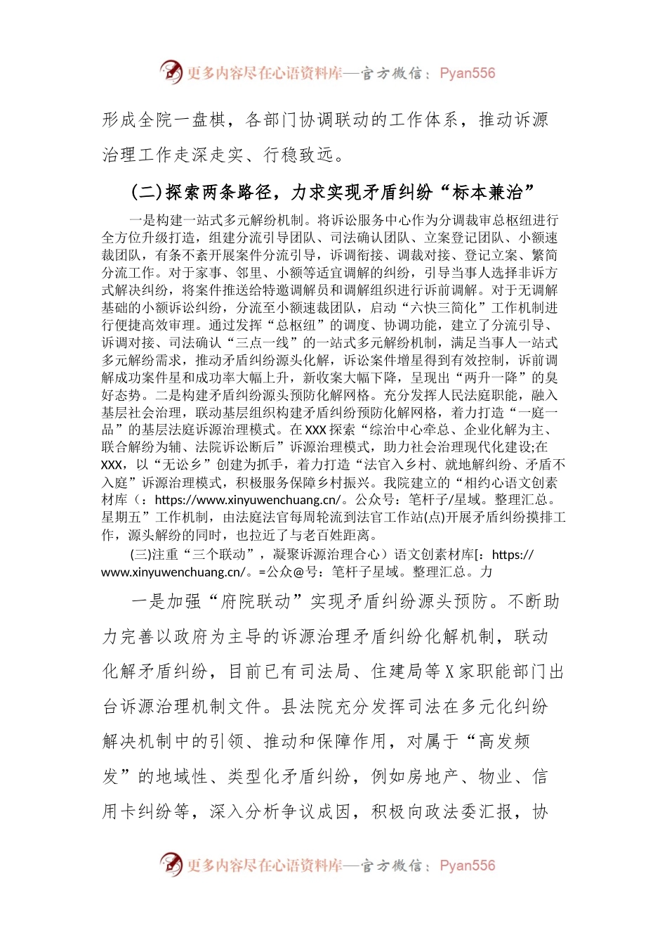 XX县法院系统推进诉源治理经验做法.docx_第2页