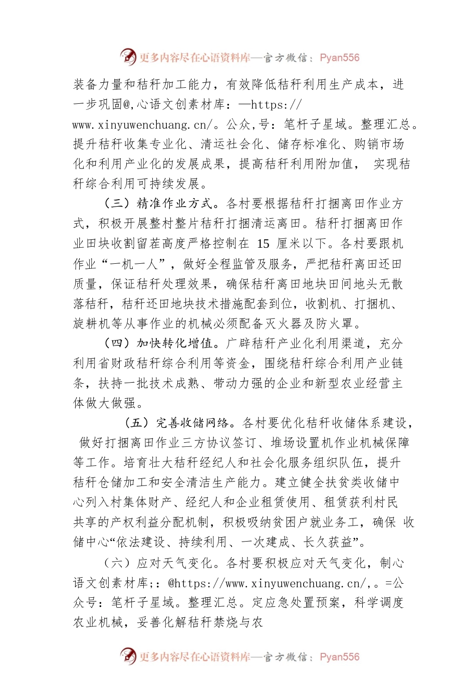 XX乡2022年秸秆禁烧和综合利用工作方案.docx_第2页