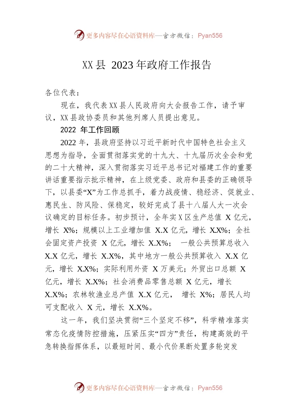 XX县2023年政府工作报告(20221227).docx_第1页
