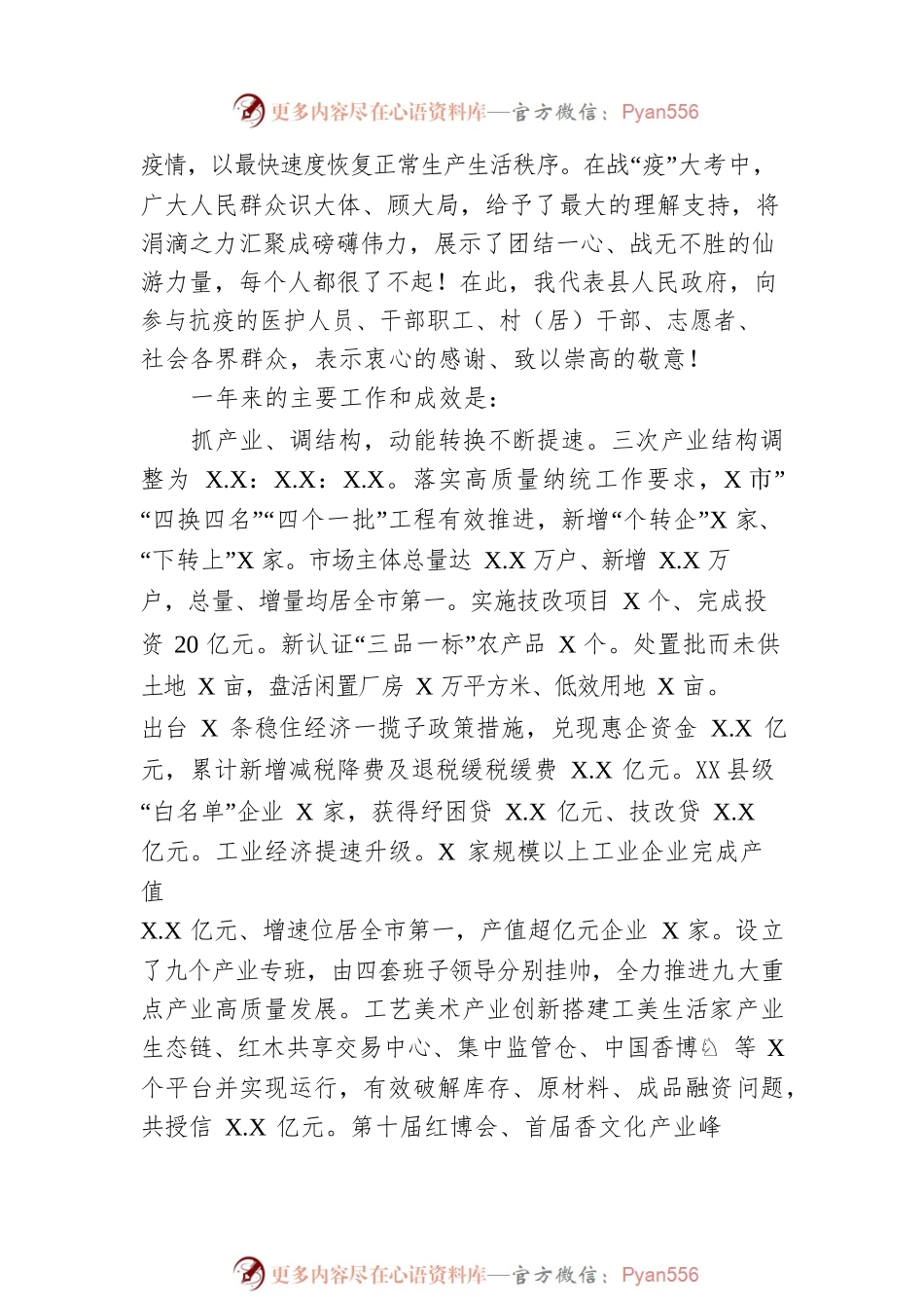 XX县2023年政府工作报告(20221227).docx_第2页