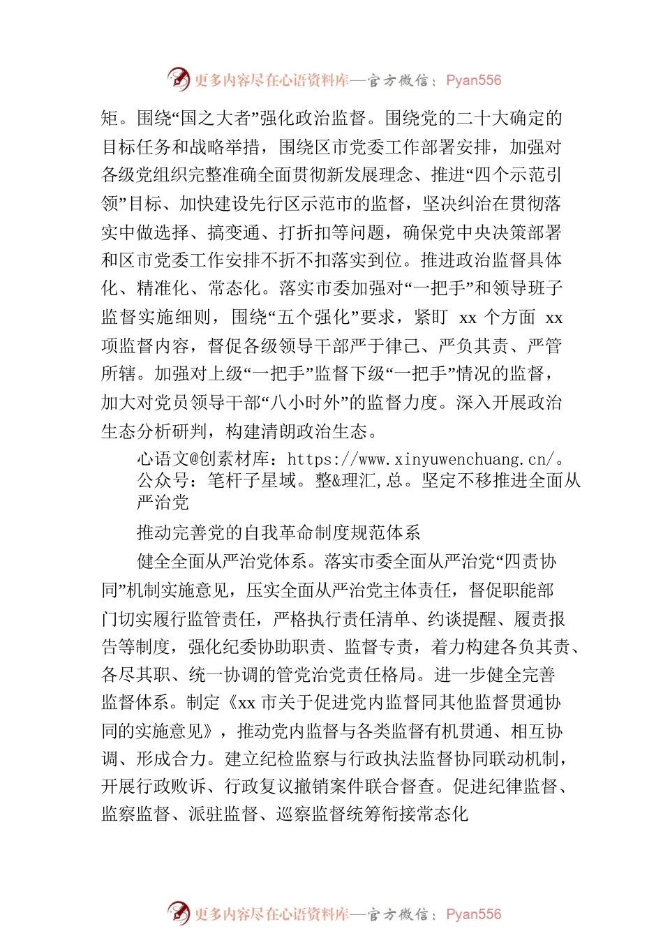 2023年坚定不移推进全面从严治党向纵深发展纪检监察工作重点任务.docx_第2页
