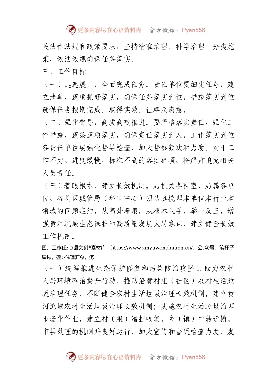 2024年X市X系统涉及黄河流域生态保护和高质量发展重点工作推进方案.docx_第2页