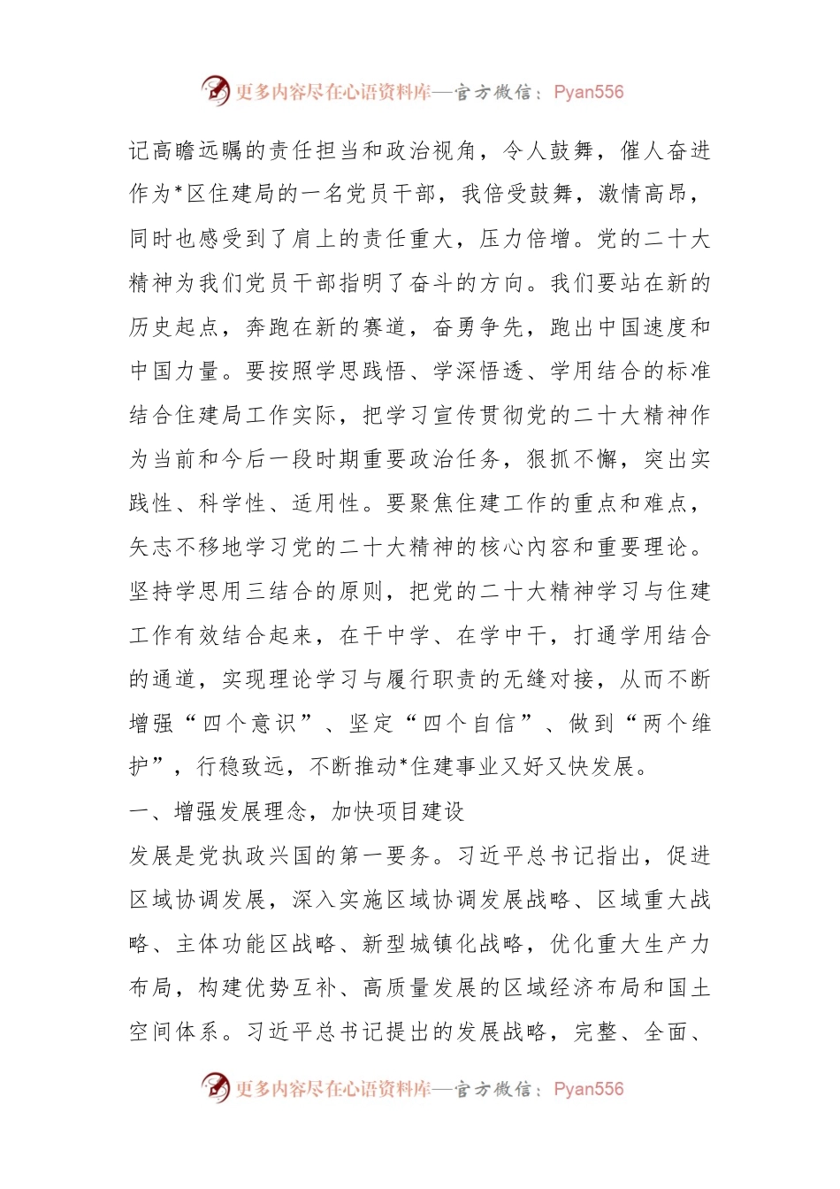 XX住建局党员干部学习交流发言材料.docx_第2页