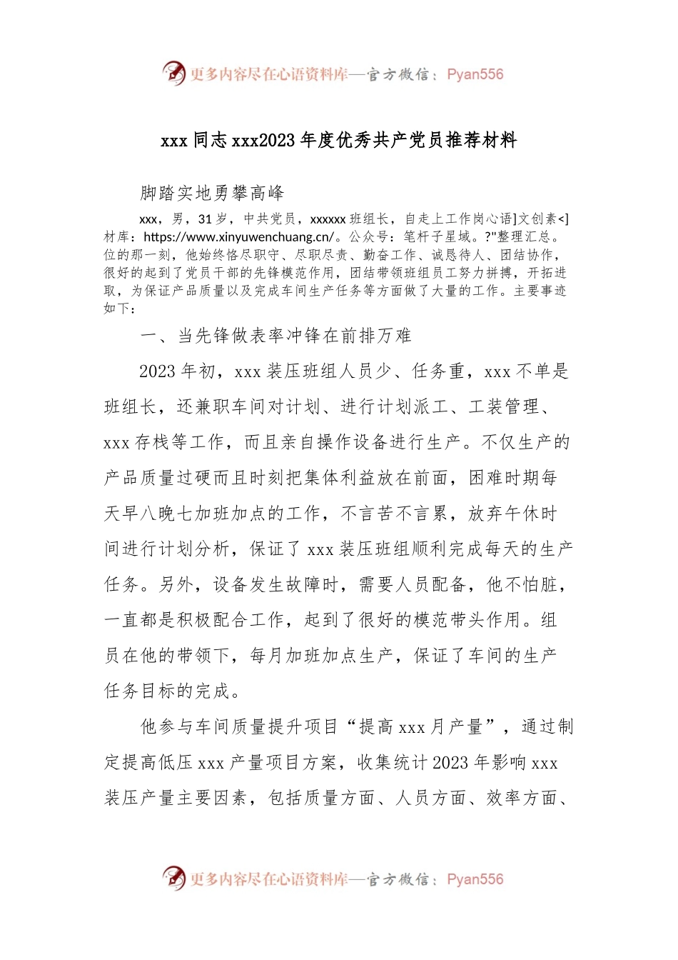 xxx同志xxx2023年度优秀共产党员推荐材料.docx_第1页