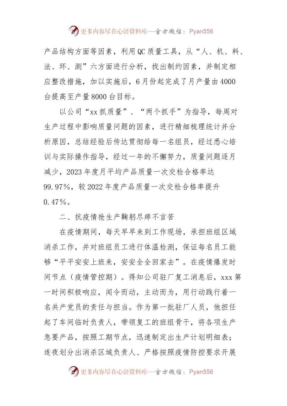 xxx同志xxx2023年度优秀共产党员推荐材料.docx_第2页