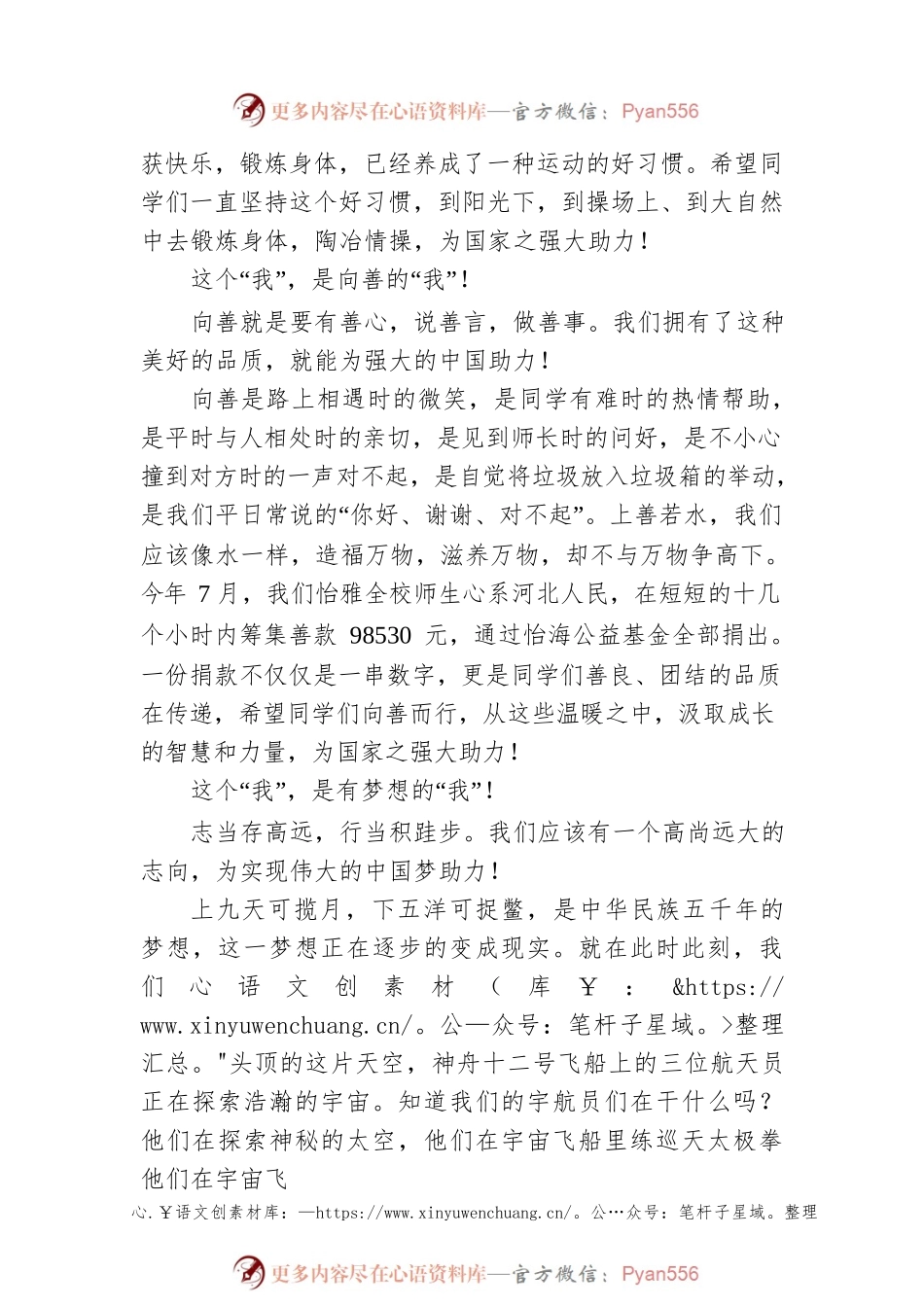 XX小学20XX年秋季开学典礼校长致辞 .docx_第2页