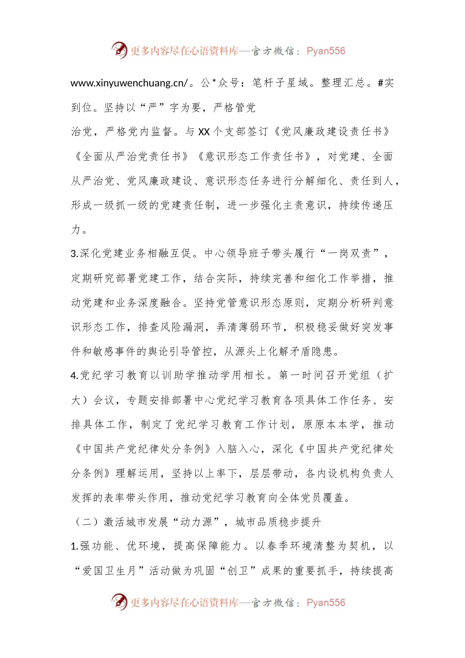 2024年上半年工作整体情况汇报.docx_第2页