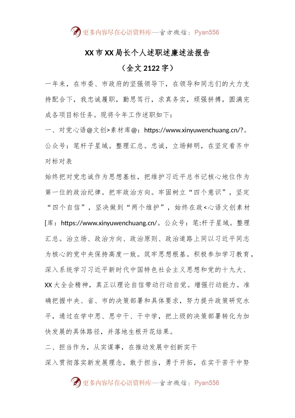 XX市XX局长个人述职述廉述法报告（全文2122字）.docx_第1页