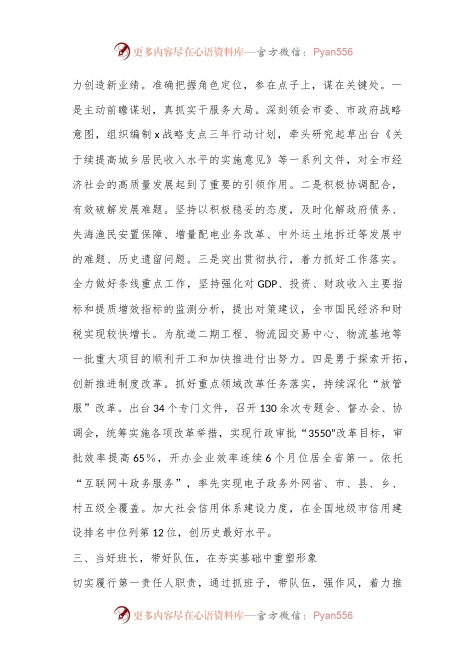 XX市XX局长个人述职述廉述法报告（全文2122字）.docx_第2页
