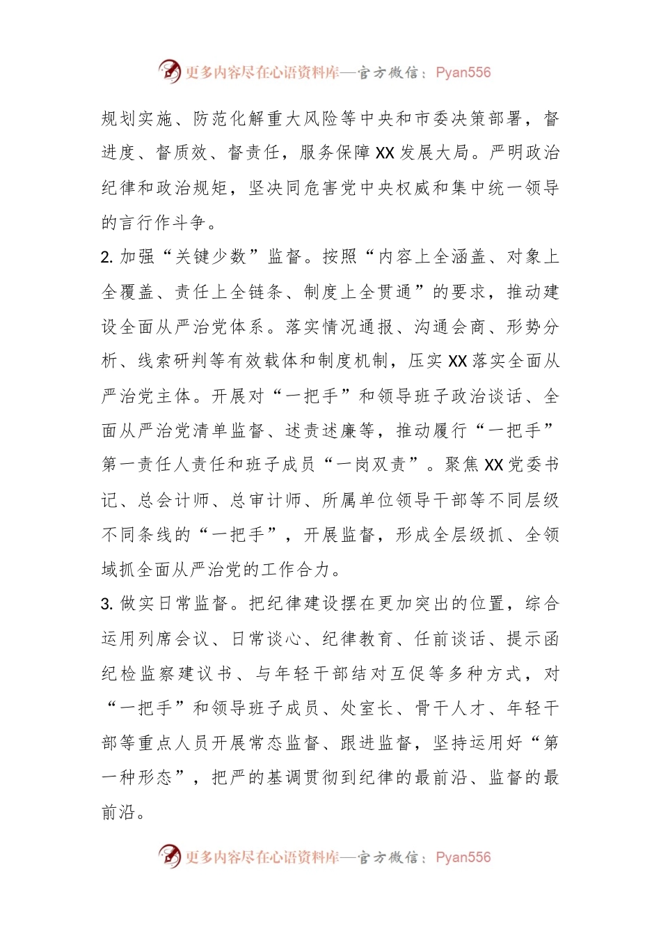 2023年纪检监察工作要点（全文3032字）.docx_第2页
