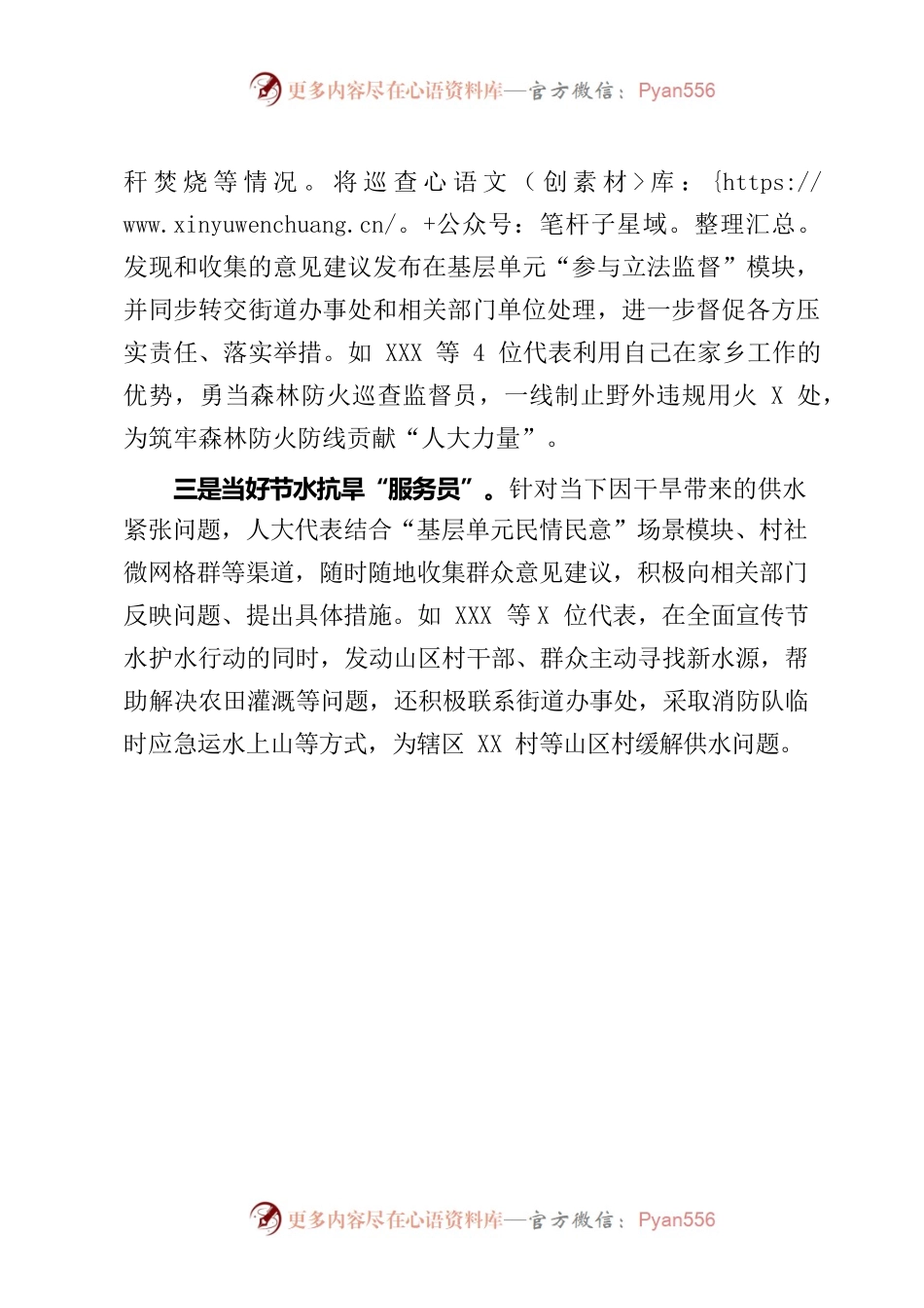 XX县XX街道人大工委：当好“三员”践行“三为”，人大代表全面助力森林防火和抗旱救灾工作.docx_第2页