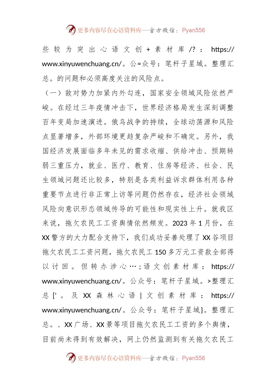 2023年意识形态领域风险研判联席会议的讲话.docx_第2页