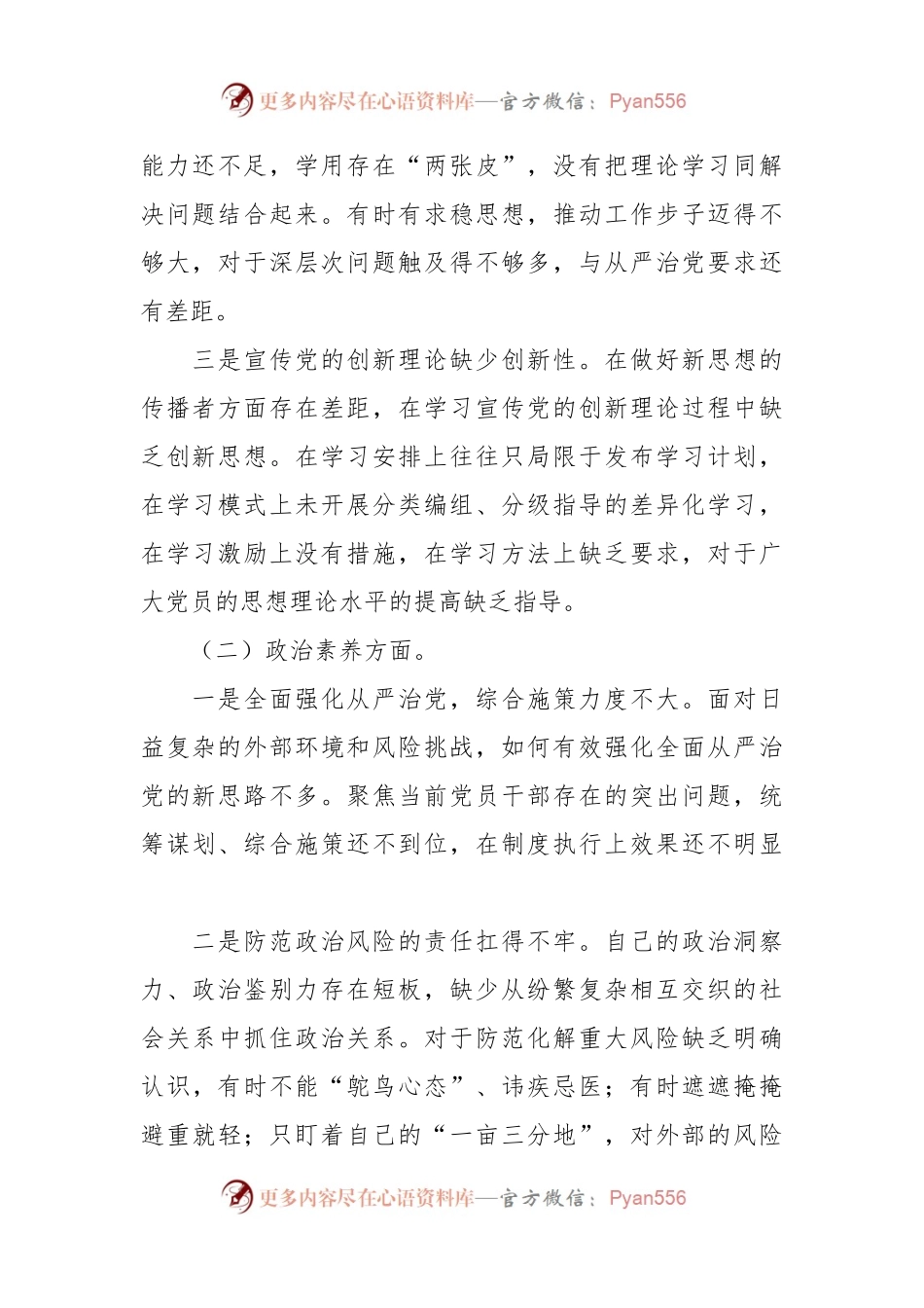 2023年领导干部在主题教育专题民主生活会对照检查材料.docx_第2页