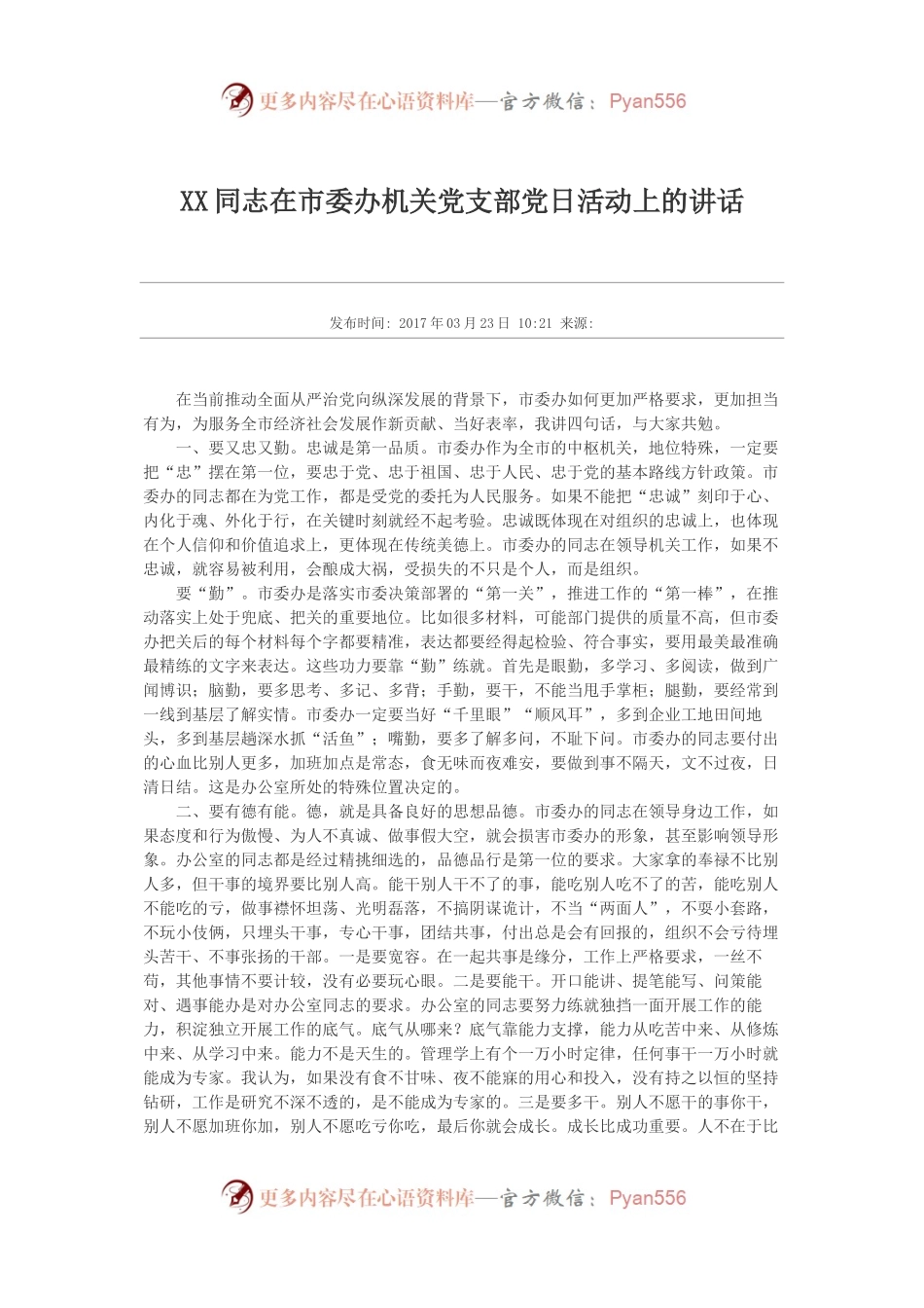 XX在市委办机关党支部党日活动上的讲话.docx_第1页