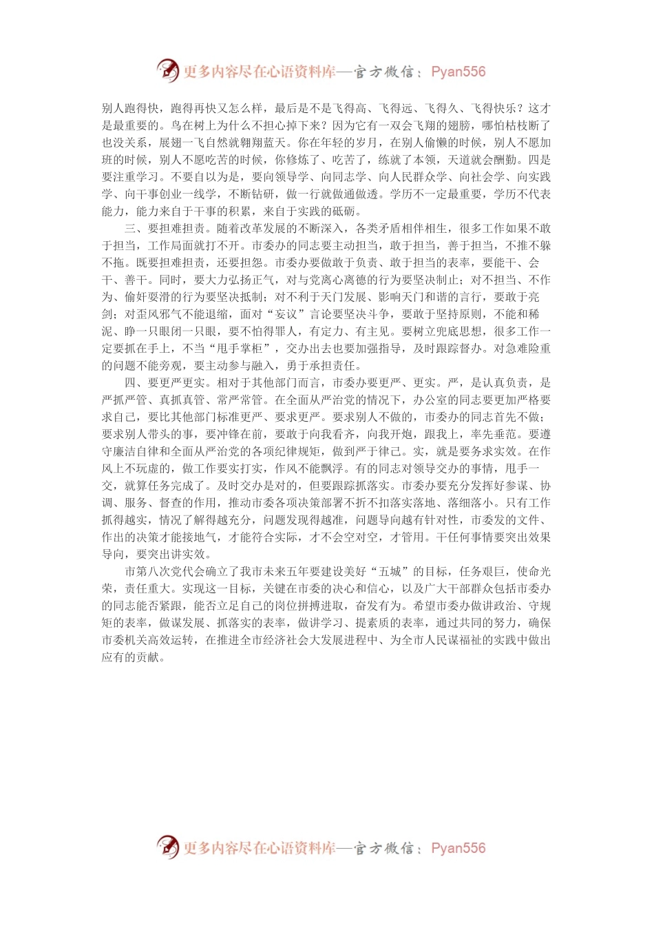 XX在市委办机关党支部党日活动上的讲话.docx_第2页
