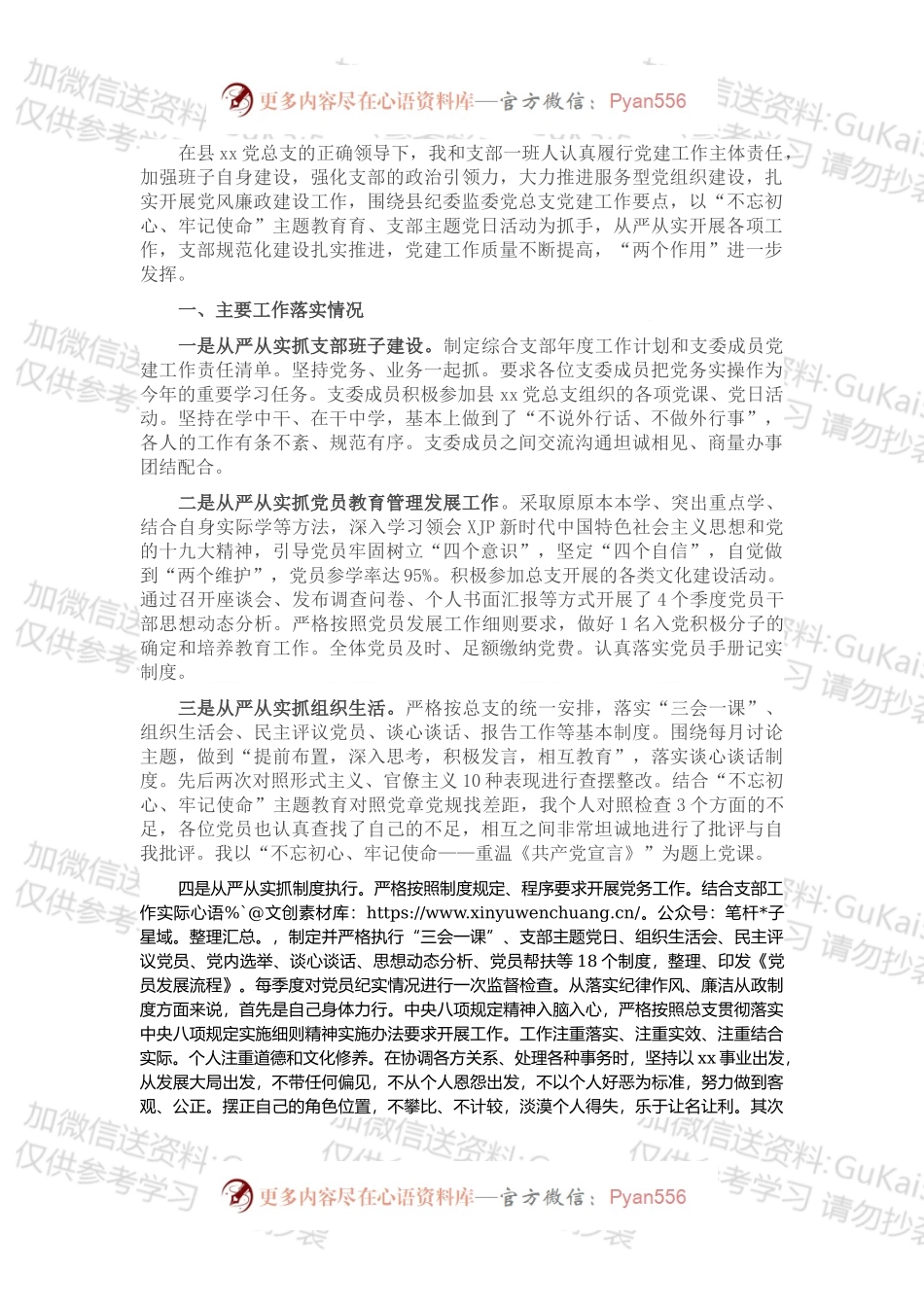 20XX年度X党支部书记述职报告.docx_第1页