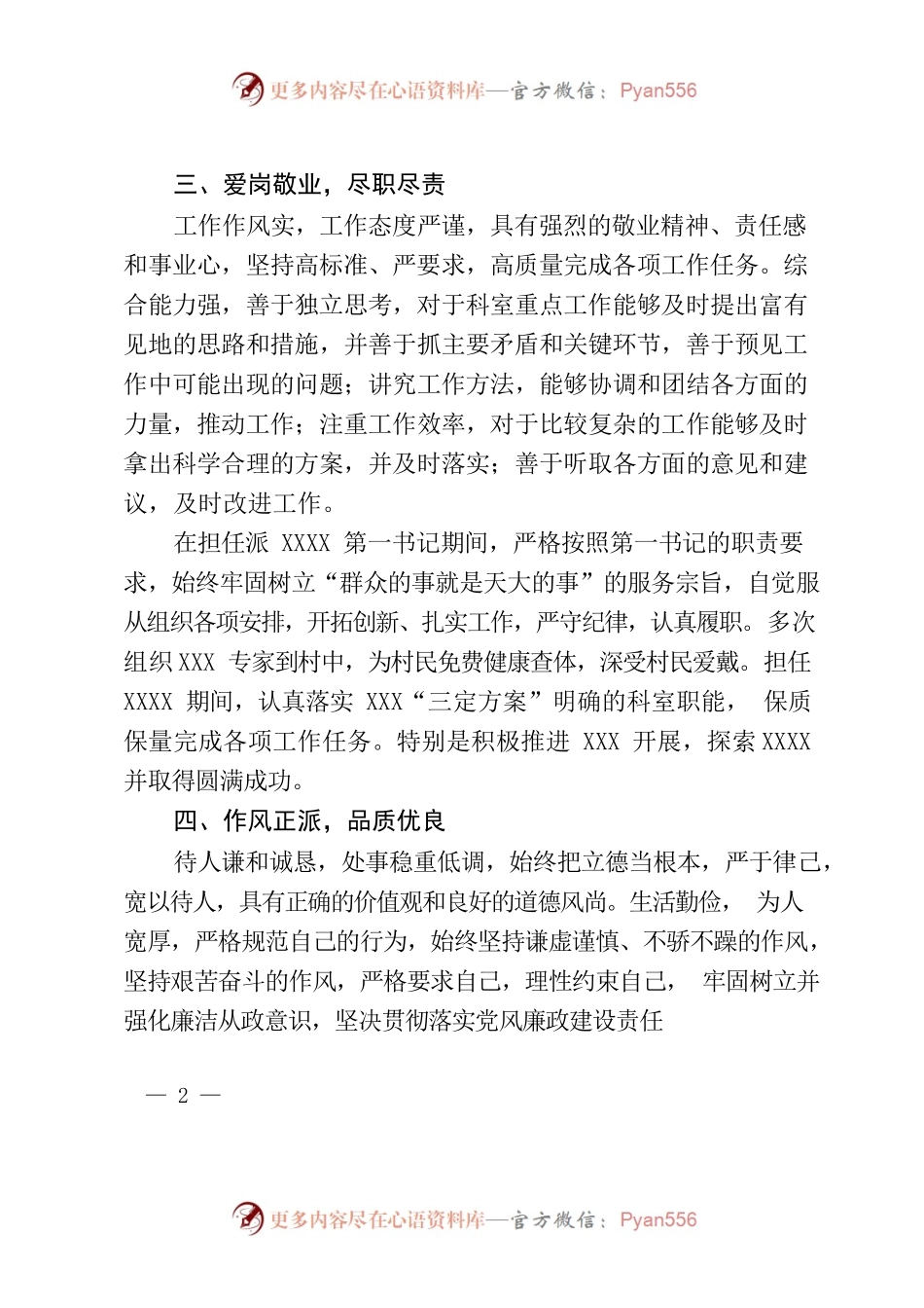 xxx同志现实表现材料3.docx_第2页