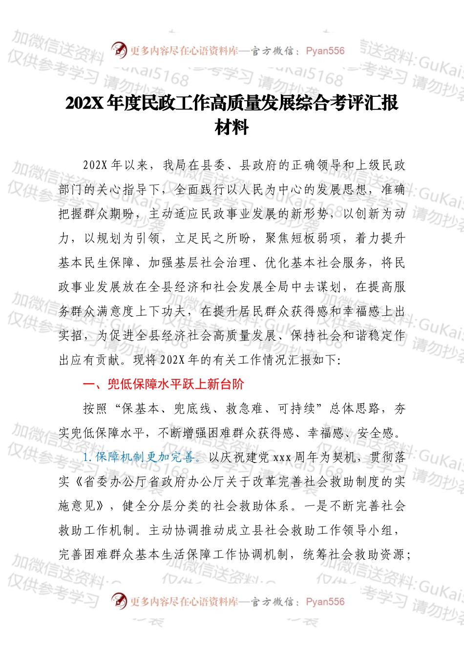 20XX年度民政工作高质量发展综合考评汇报材料.docx_第1页